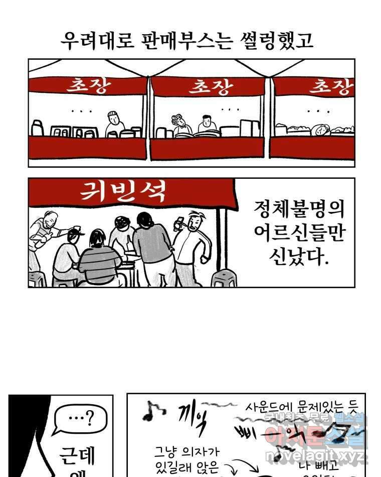 부르다가 내가 죽을 여자뮤지션 7화 플라이 미 투 더 문 5