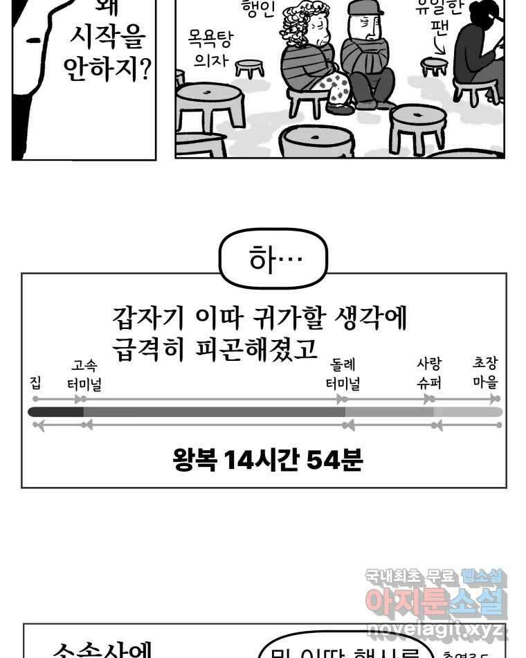 부르다가 내가 죽을 여자뮤지션 7화 플라이 미 투 더 문 6