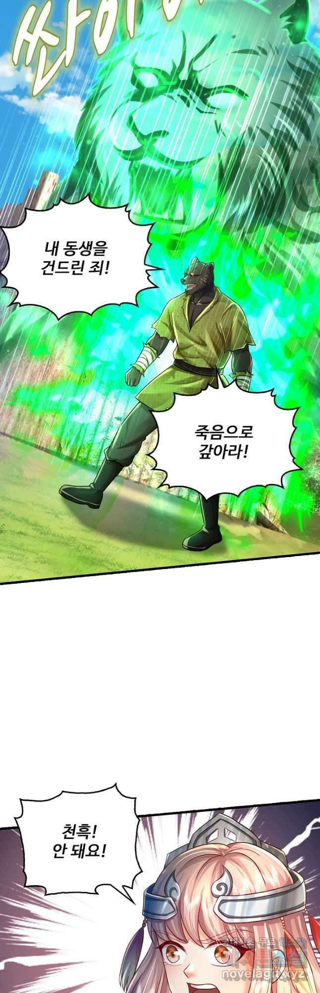 현세로 귀환한 최강 신선 192화 7