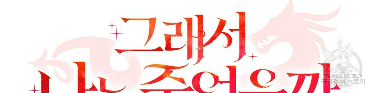 그래서 나는 죽었을까 27화 2