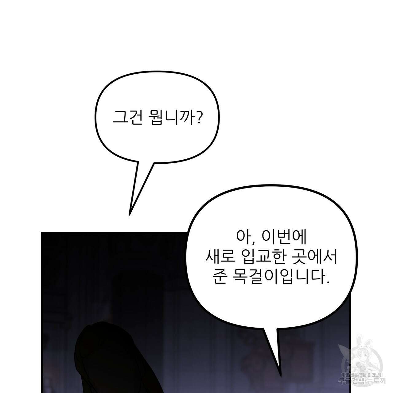 그래서 나는 죽었을까 27화 17