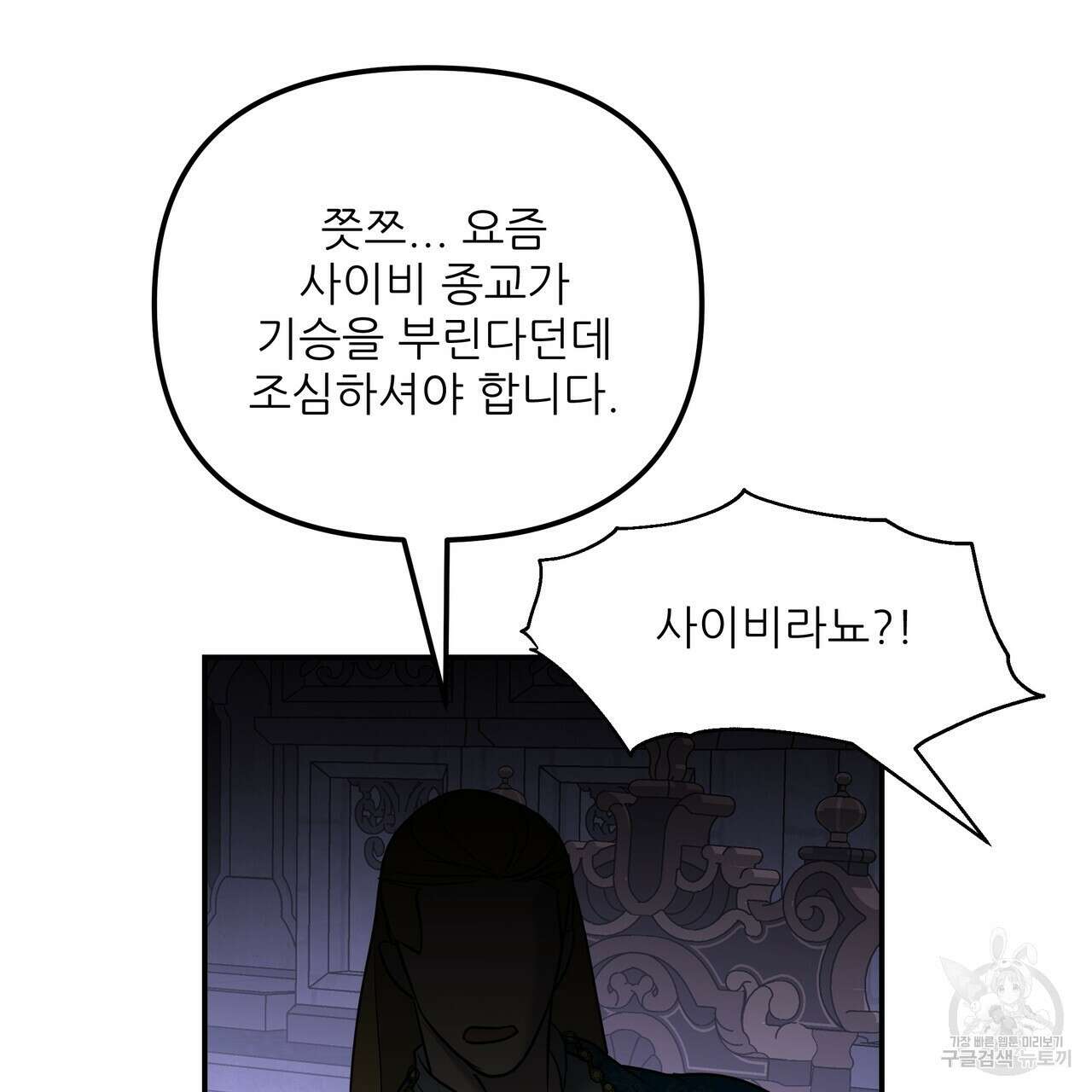 그래서 나는 죽었을까 27화 21