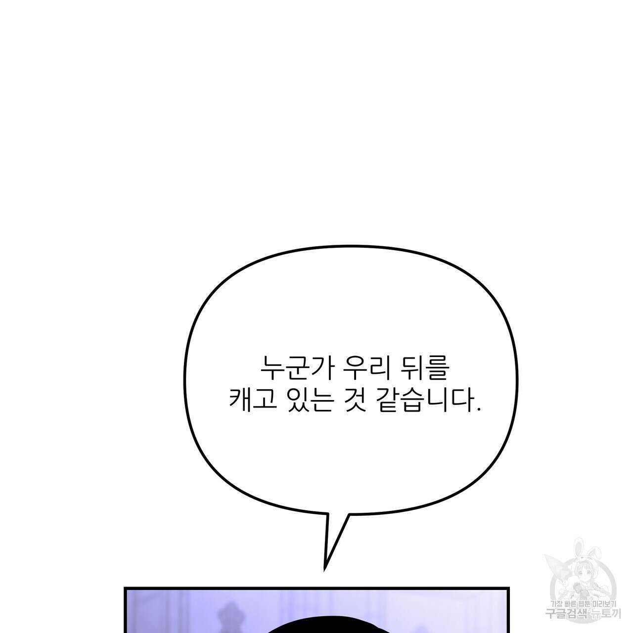 그래서 나는 죽었을까 27화 27