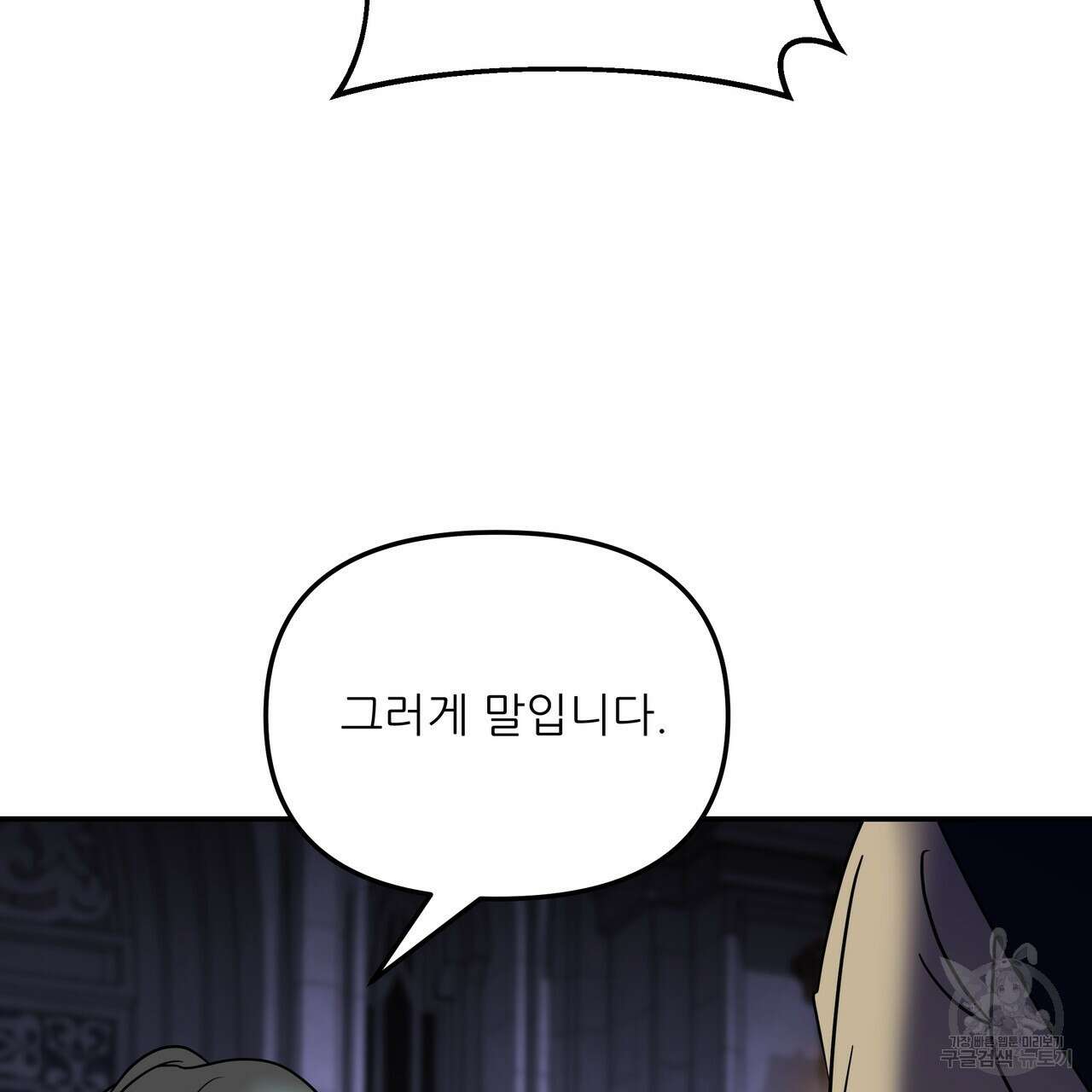 그래서 나는 죽었을까 27화 35