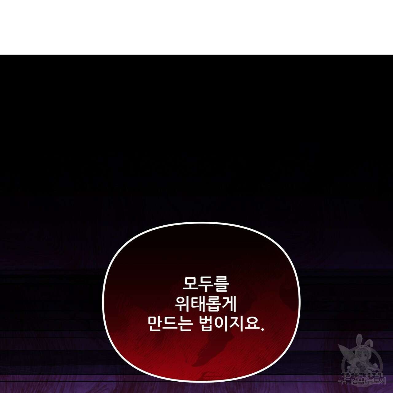 그래서 나는 죽었을까 27화 47