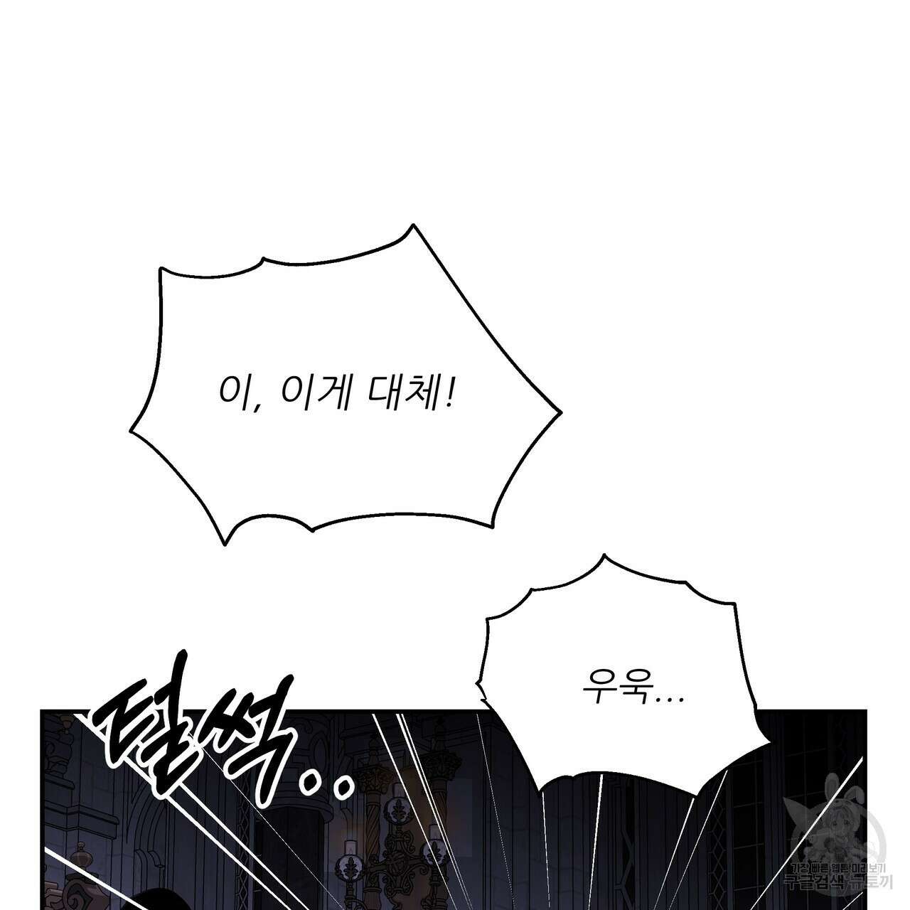그래서 나는 죽었을까 27화 51