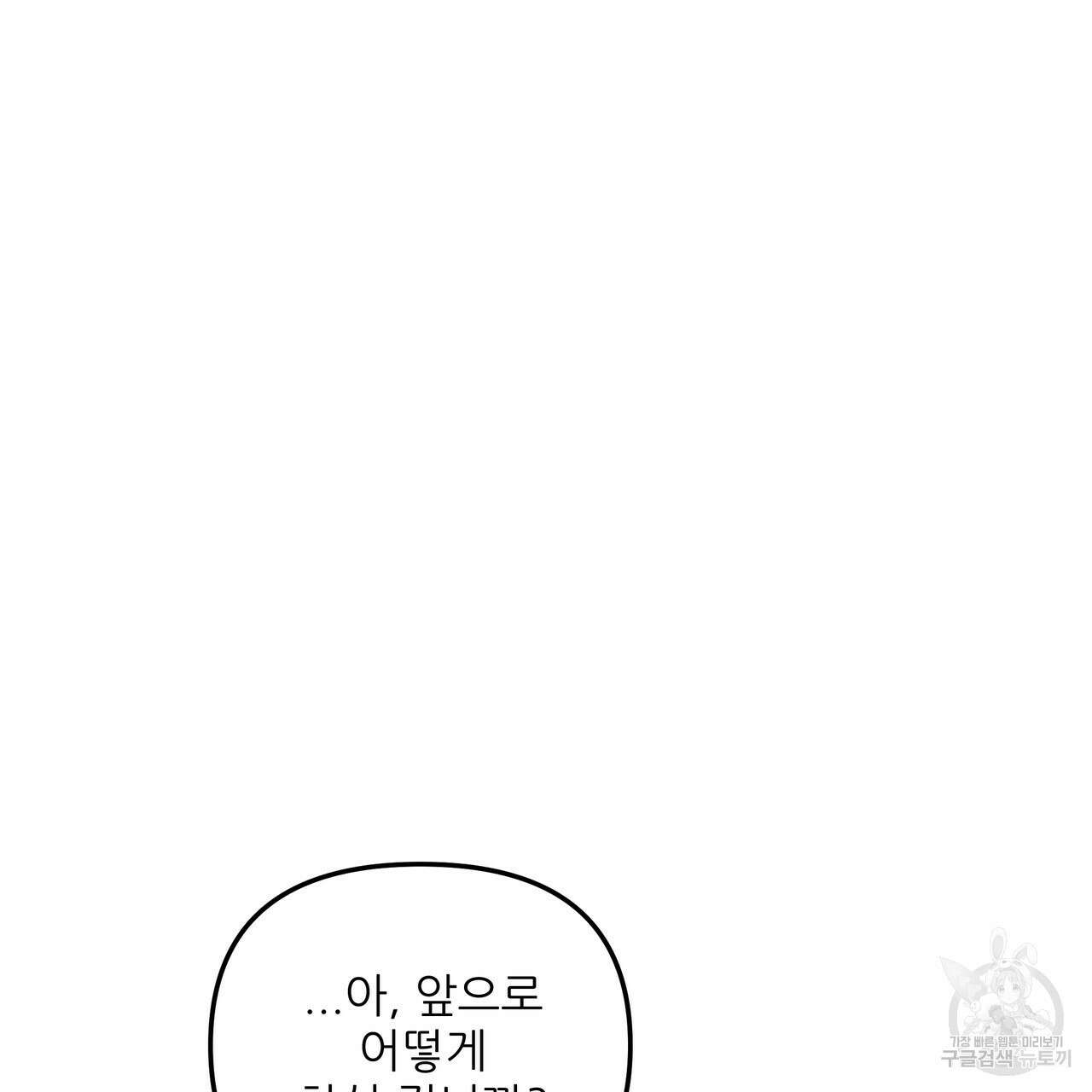 그래서 나는 죽었을까 27화 57