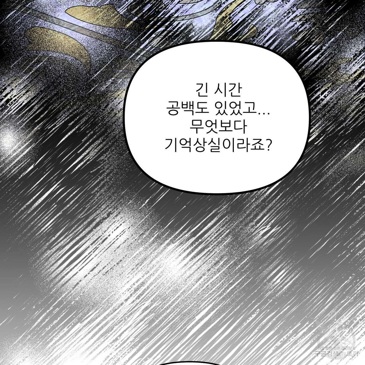 그래서 나는 죽었을까 27화 69