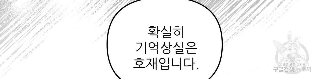 그래서 나는 죽었을까 27화 70