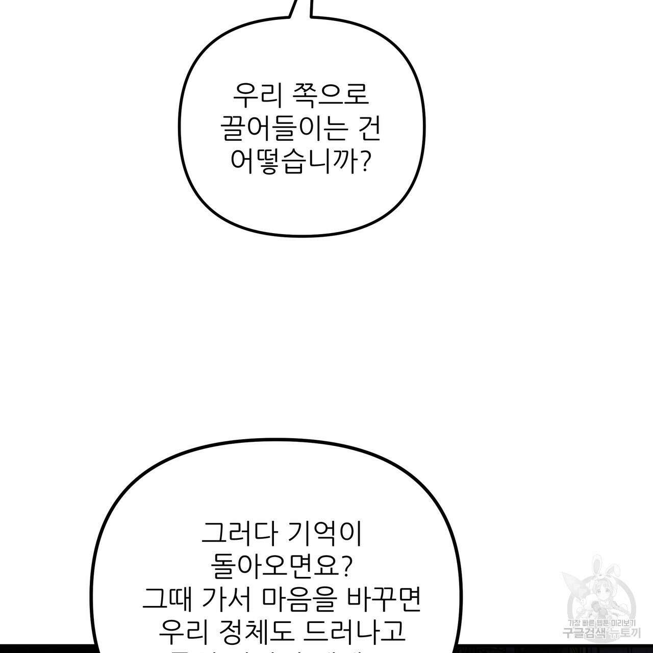 그래서 나는 죽었을까 27화 73