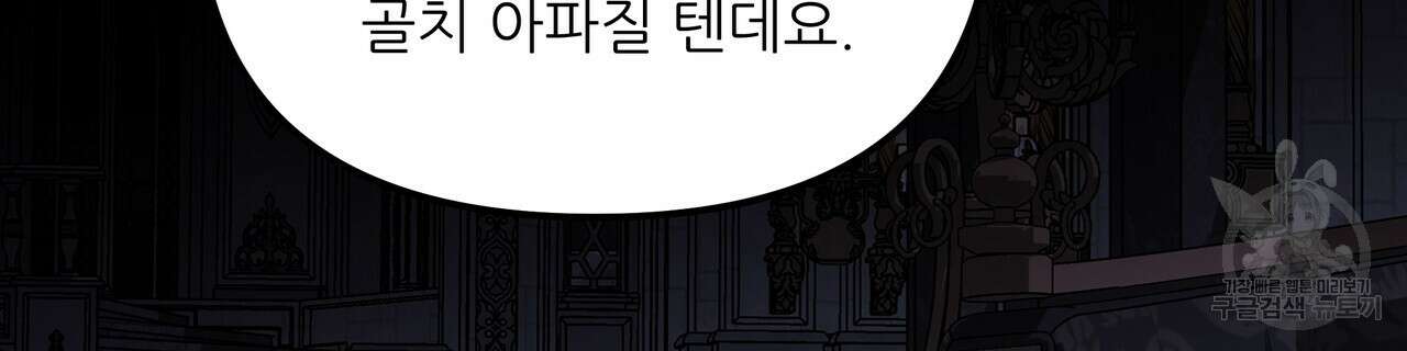 그래서 나는 죽었을까 27화 74