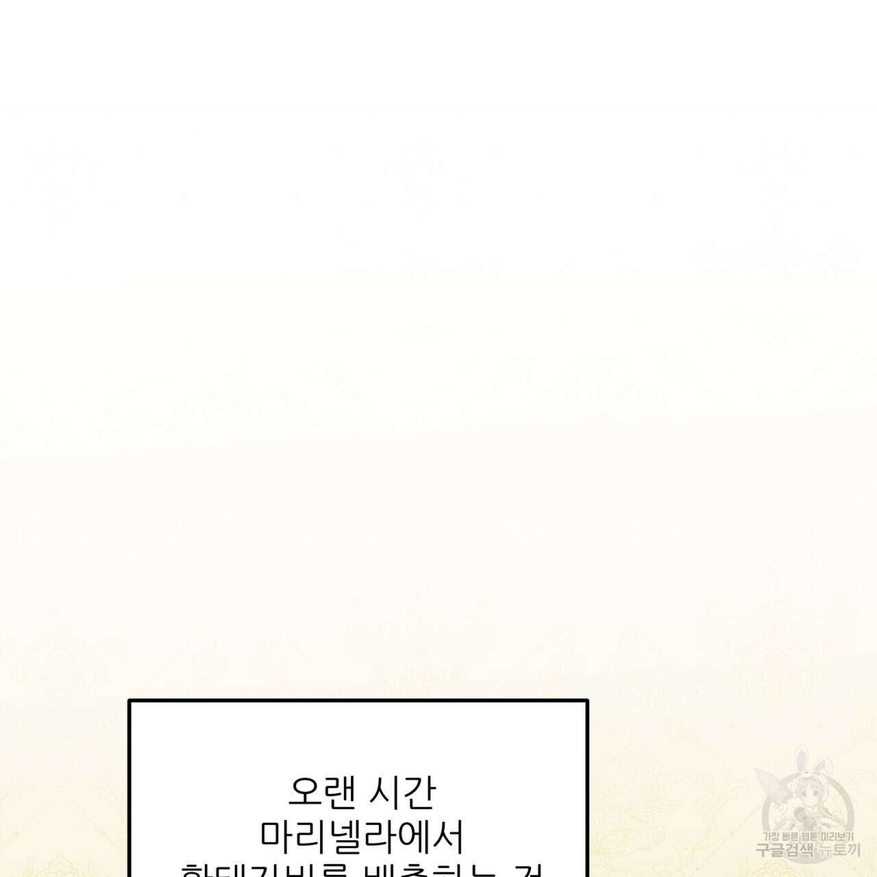 그래서 나는 죽었을까 27화 77