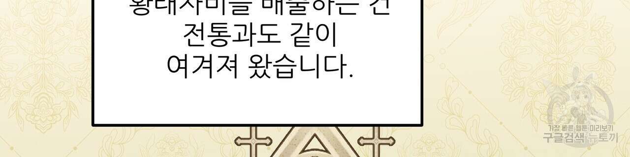 그래서 나는 죽었을까 27화 78