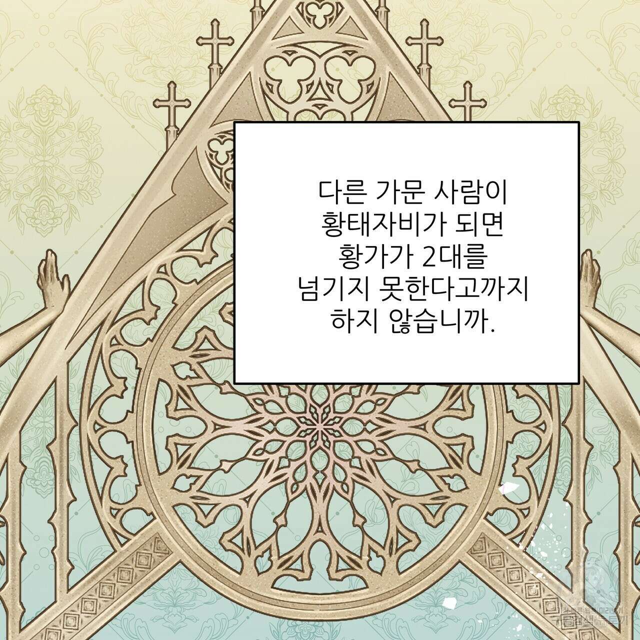 그래서 나는 죽었을까 27화 79