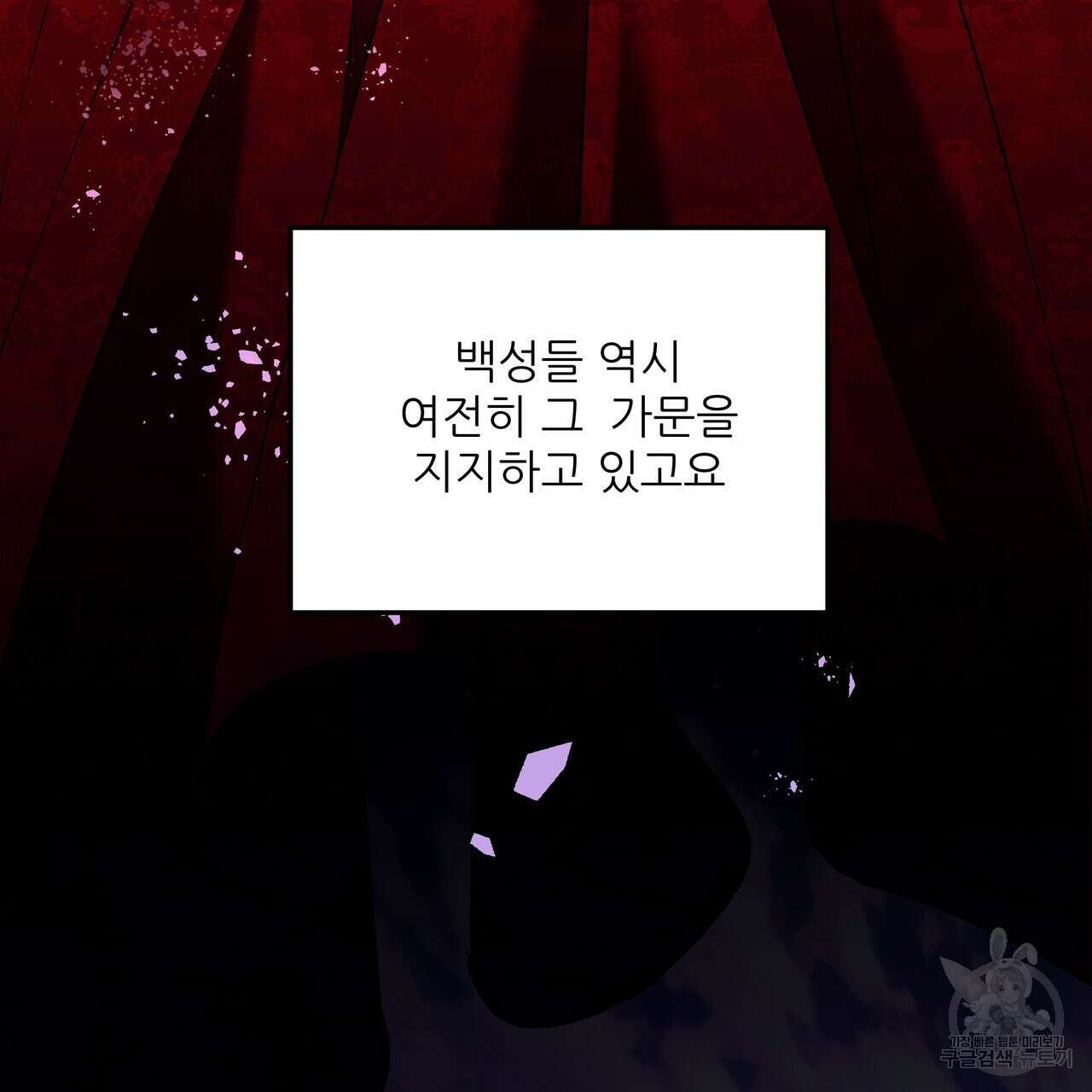 그래서 나는 죽었을까 27화 83
