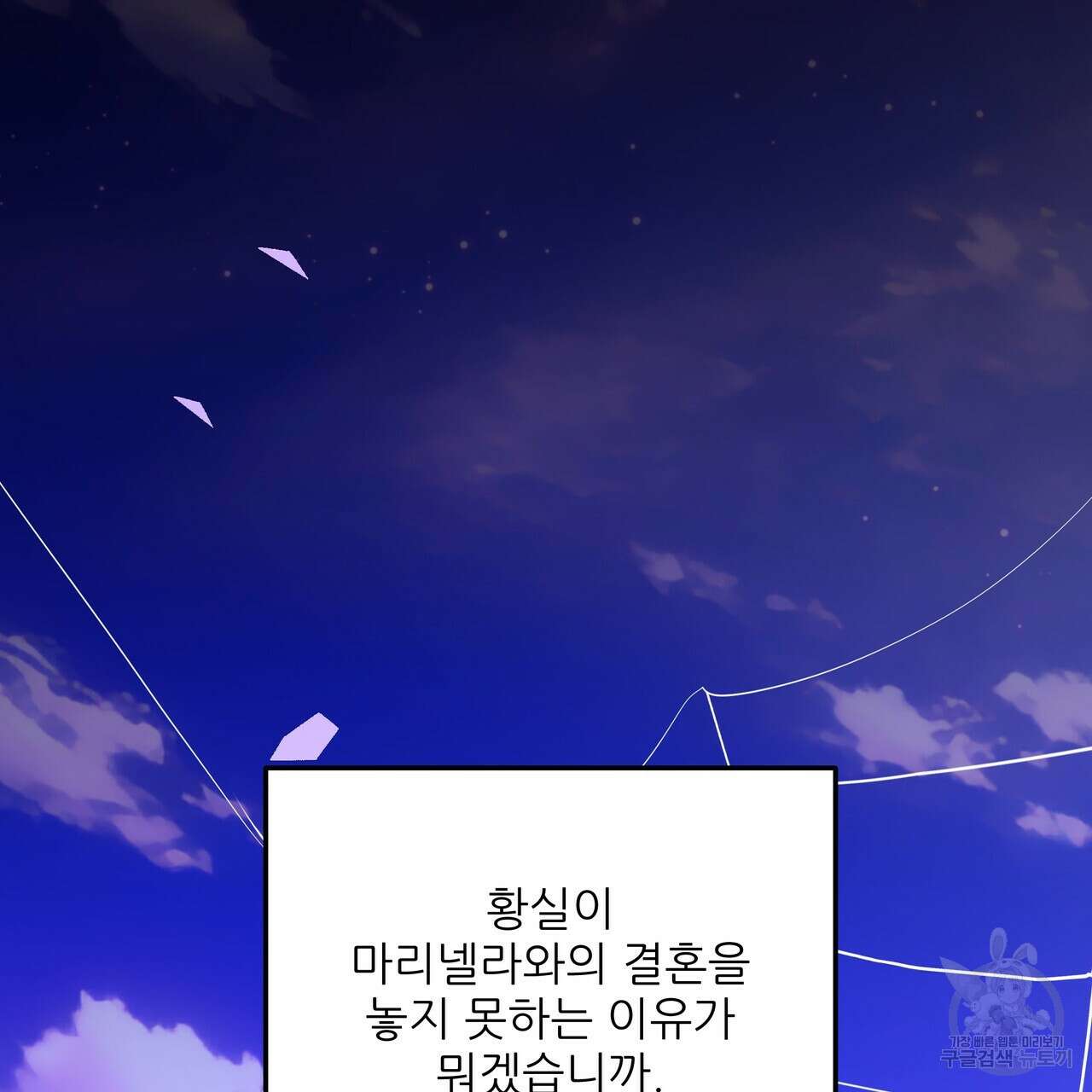 그래서 나는 죽었을까 27화 85