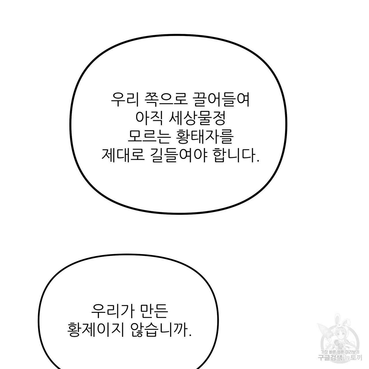 그래서 나는 죽었을까 27화 93