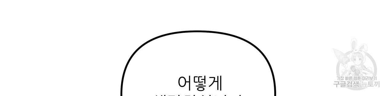 그래서 나는 죽었을까 27화 96