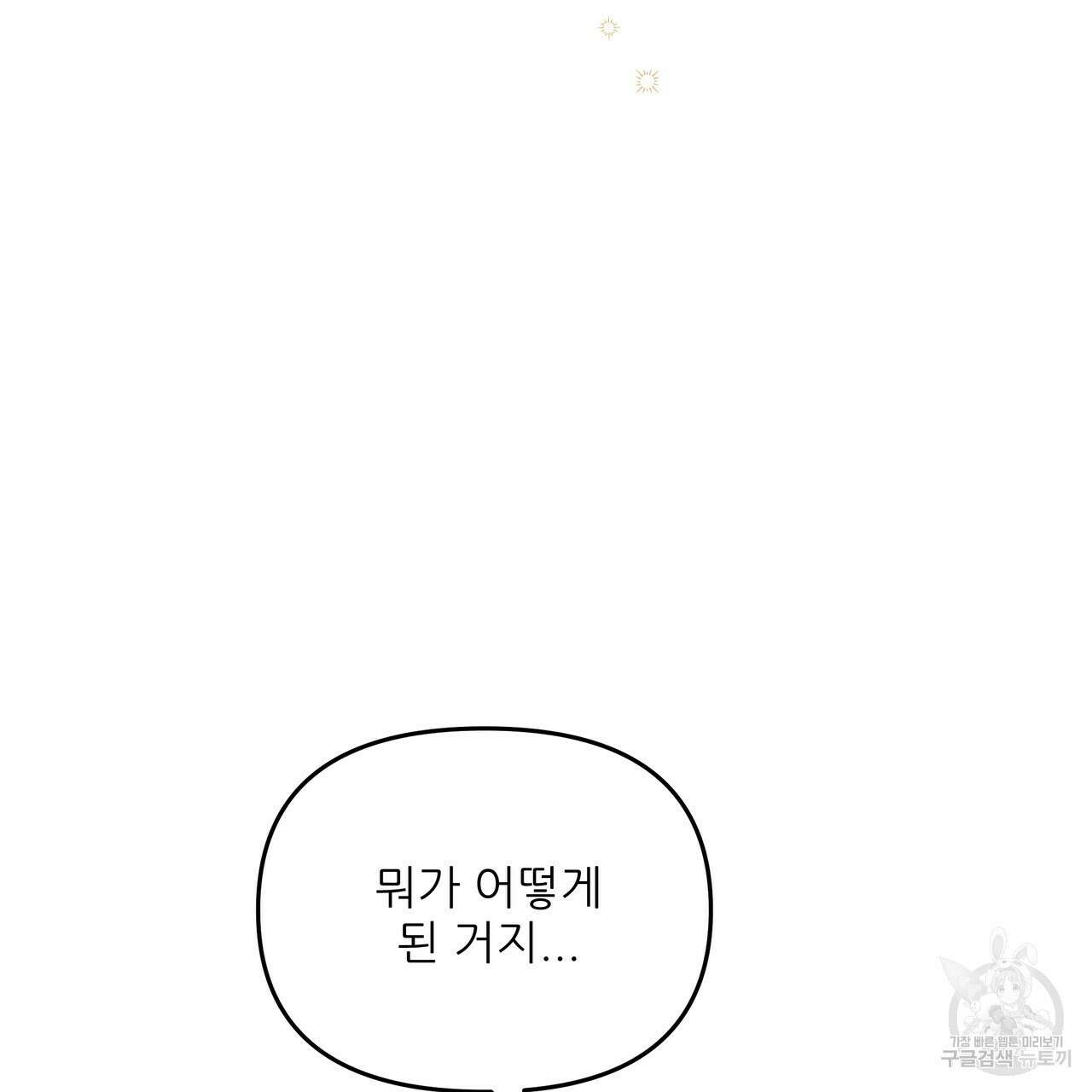 그래서 나는 죽었을까 27화 149