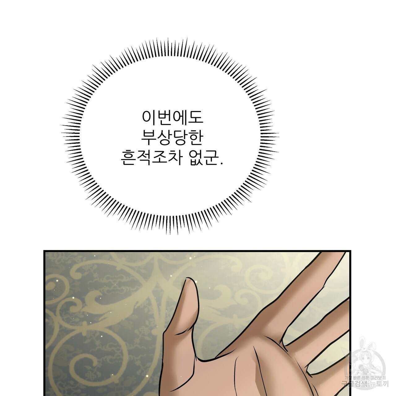 그래서 나는 죽었을까 27화 157