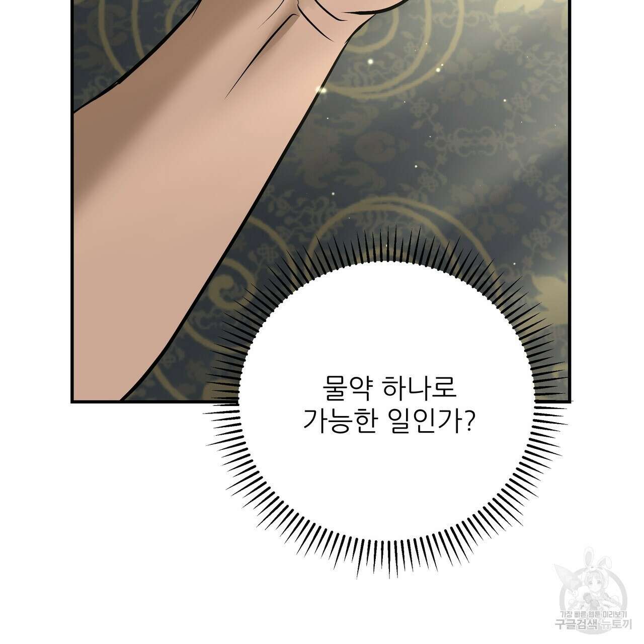 그래서 나는 죽었을까 27화 159