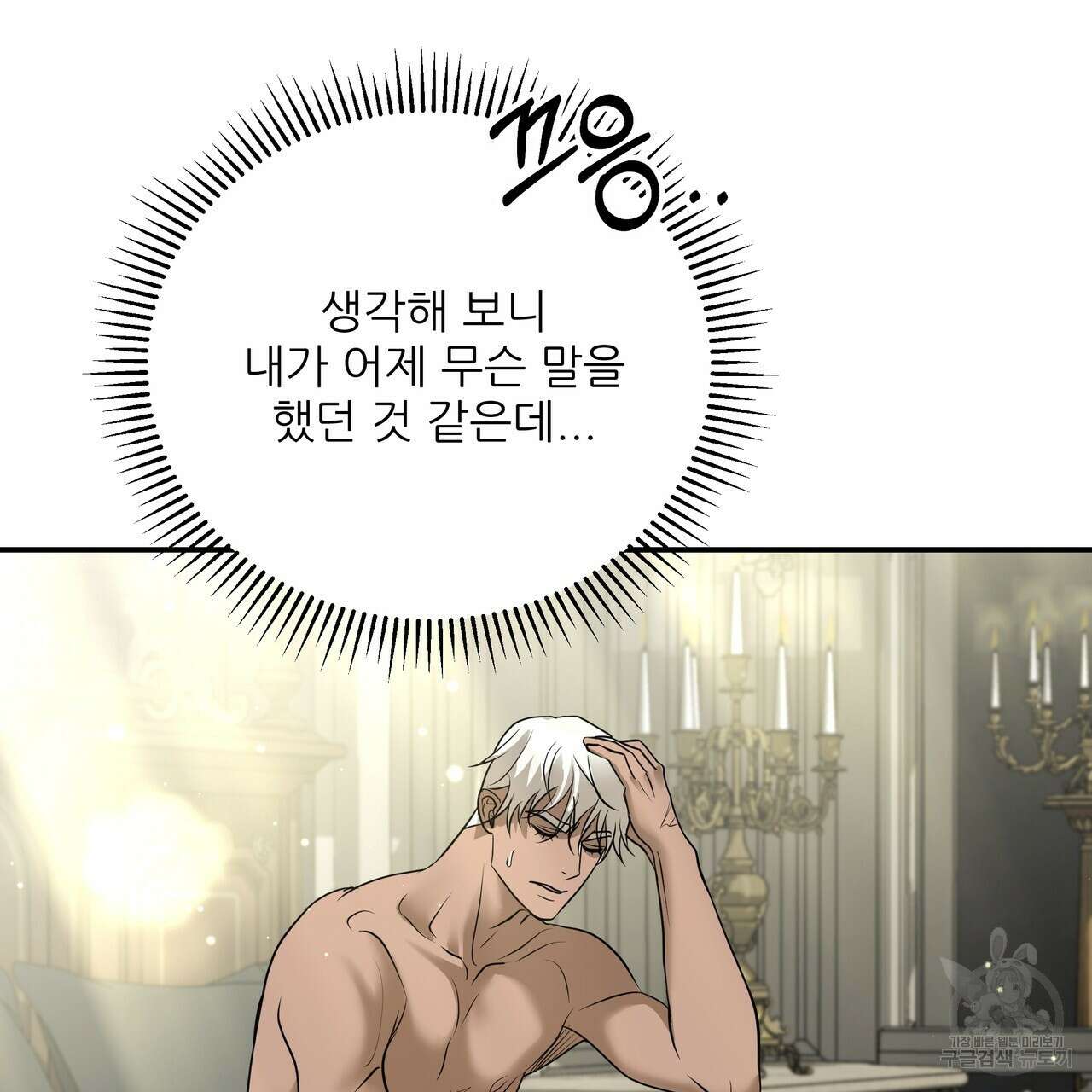 그래서 나는 죽었을까 27화 161