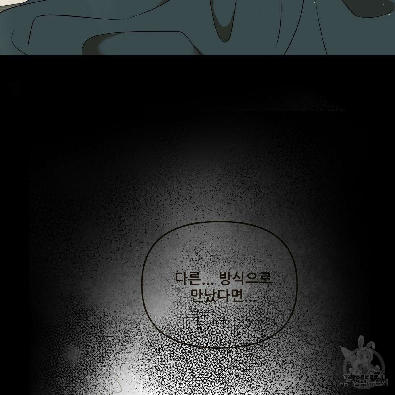 그래서 나는 죽었을까 27화 163