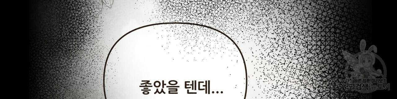 그래서 나는 죽었을까 27화 164
