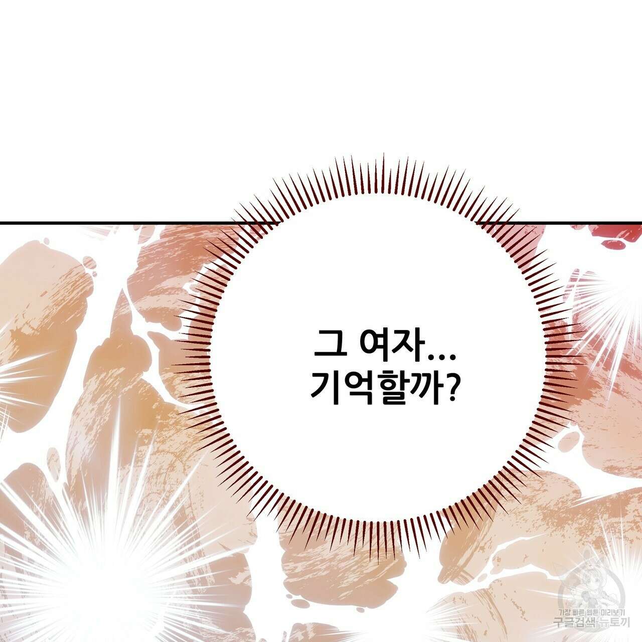 그래서 나는 죽었을까 27화 179