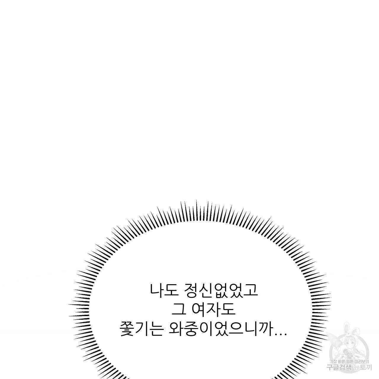 그래서 나는 죽었을까 27화 185
