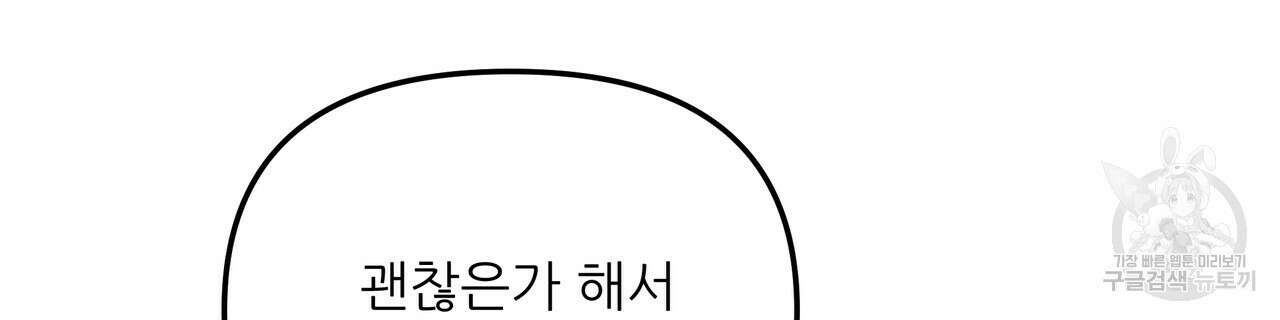 그래서 나는 죽었을까 27화 190