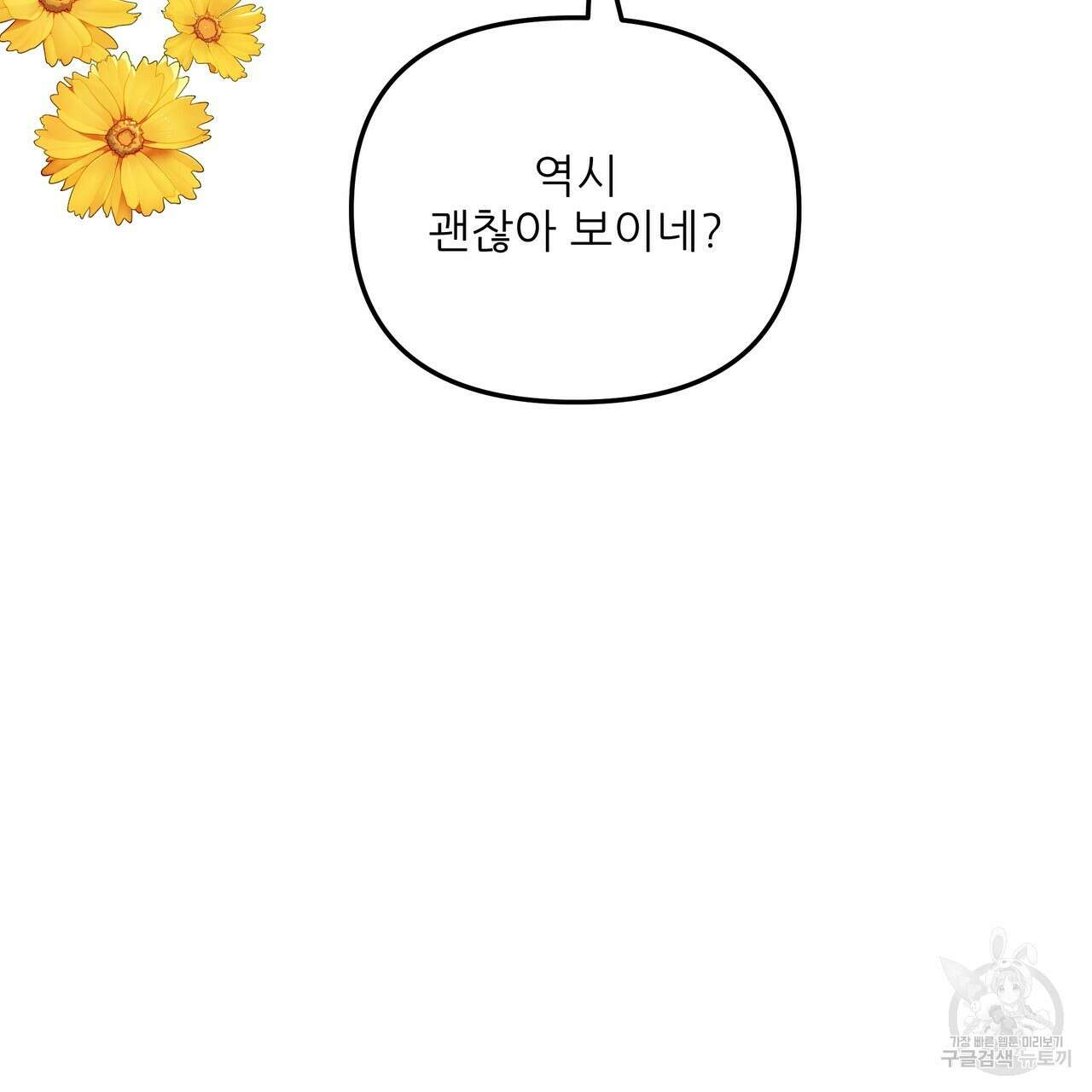 그래서 나는 죽었을까 27화 197