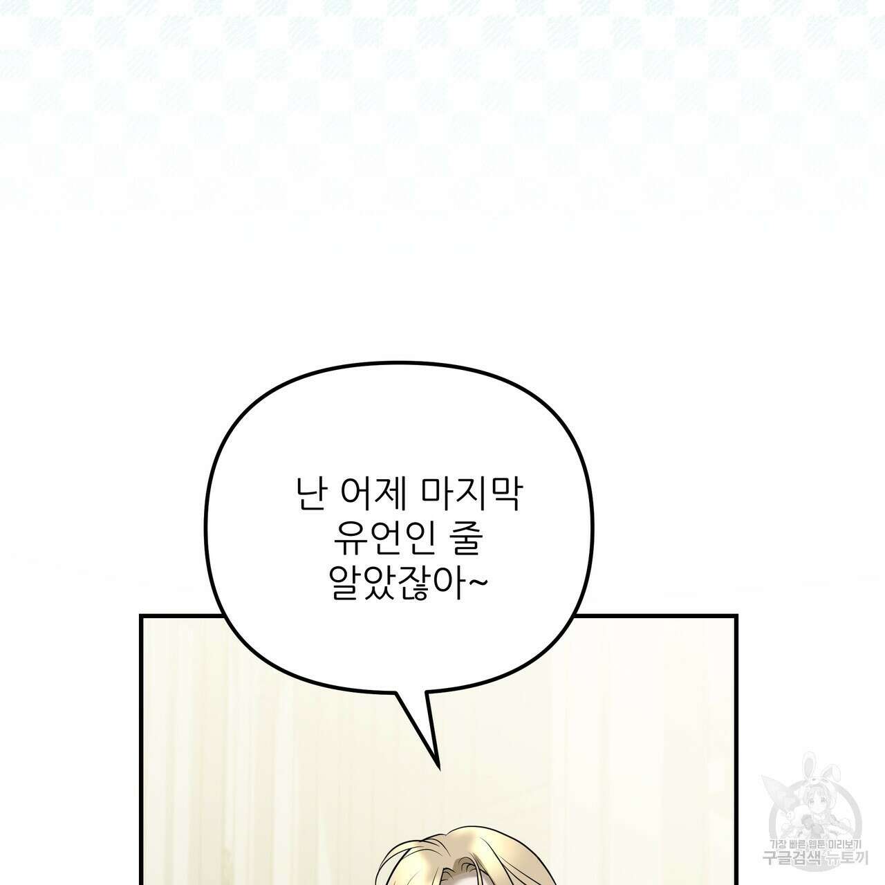 그래서 나는 죽었을까 27화 207