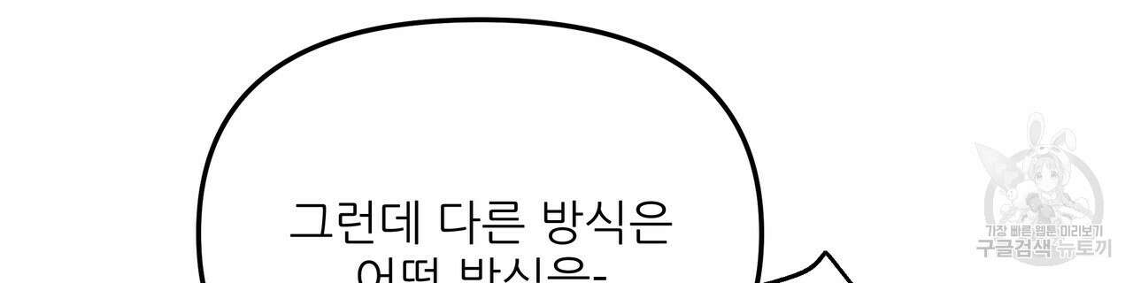 그래서 나는 죽었을까 27화 210