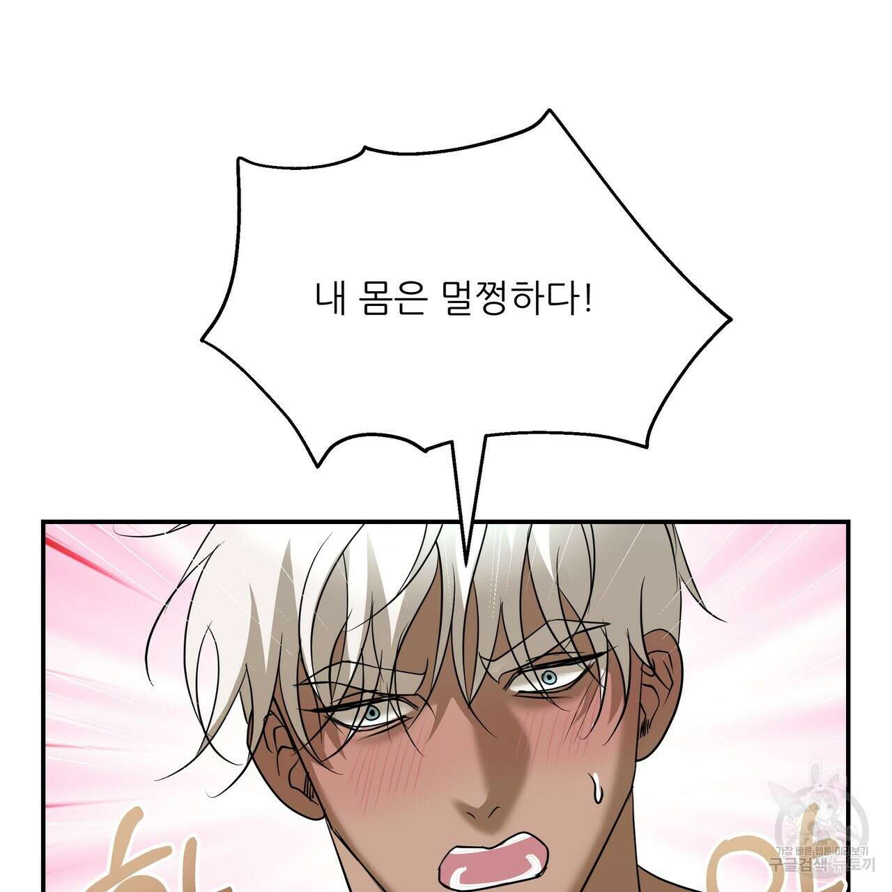 그래서 나는 죽었을까 27화 215