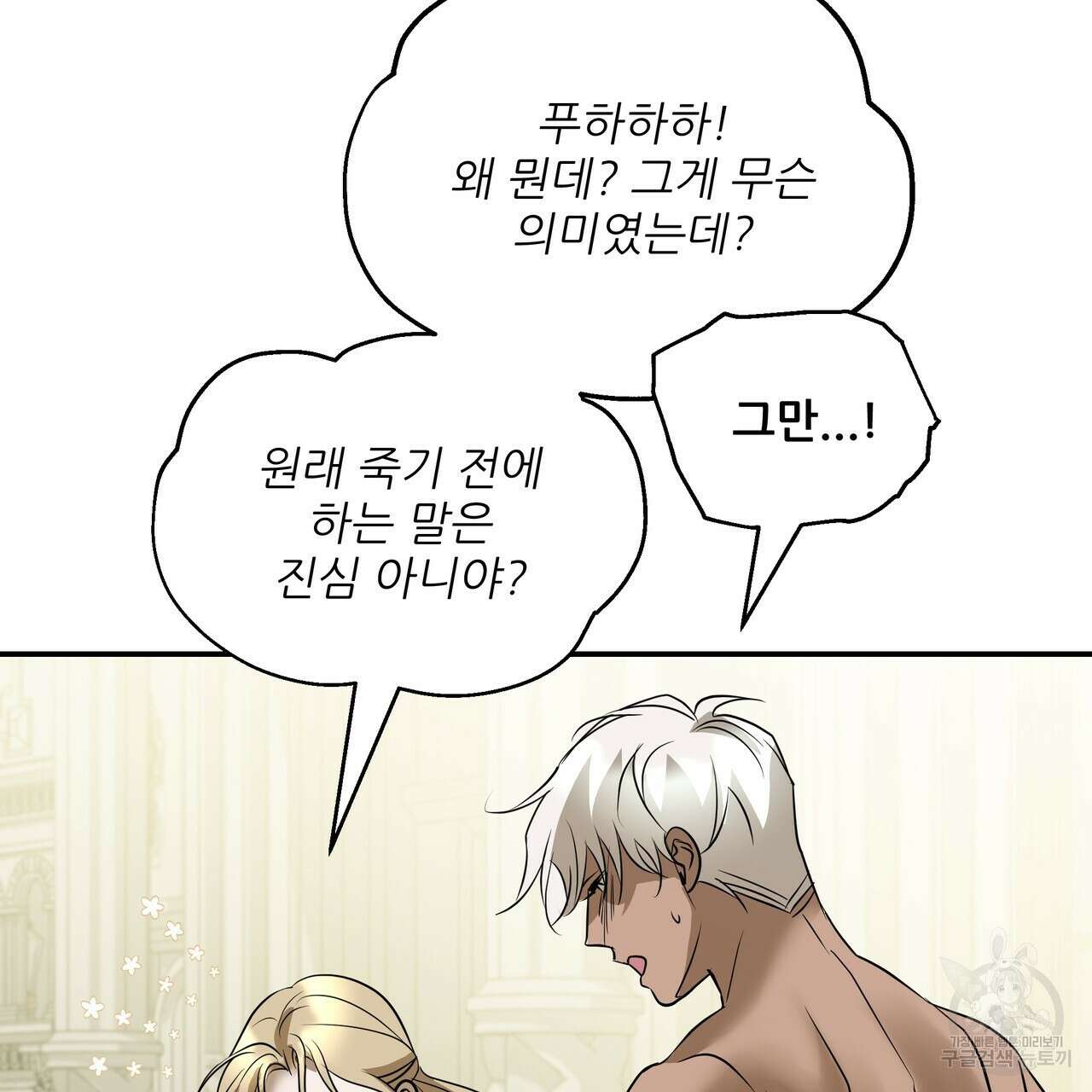 그래서 나는 죽었을까 27화 221