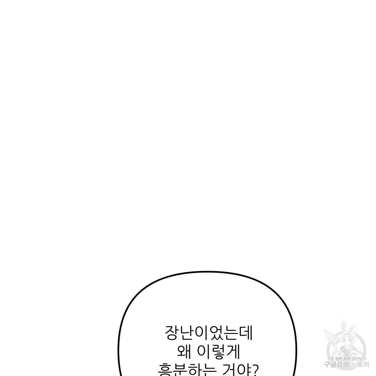그래서 나는 죽었을까 27화 239