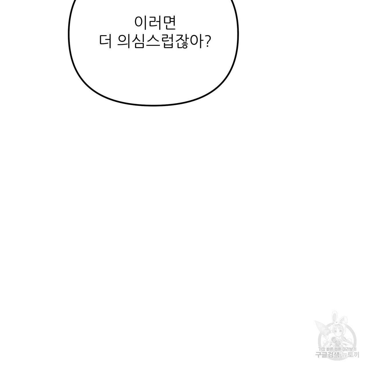 그래서 나는 죽었을까 27화 243