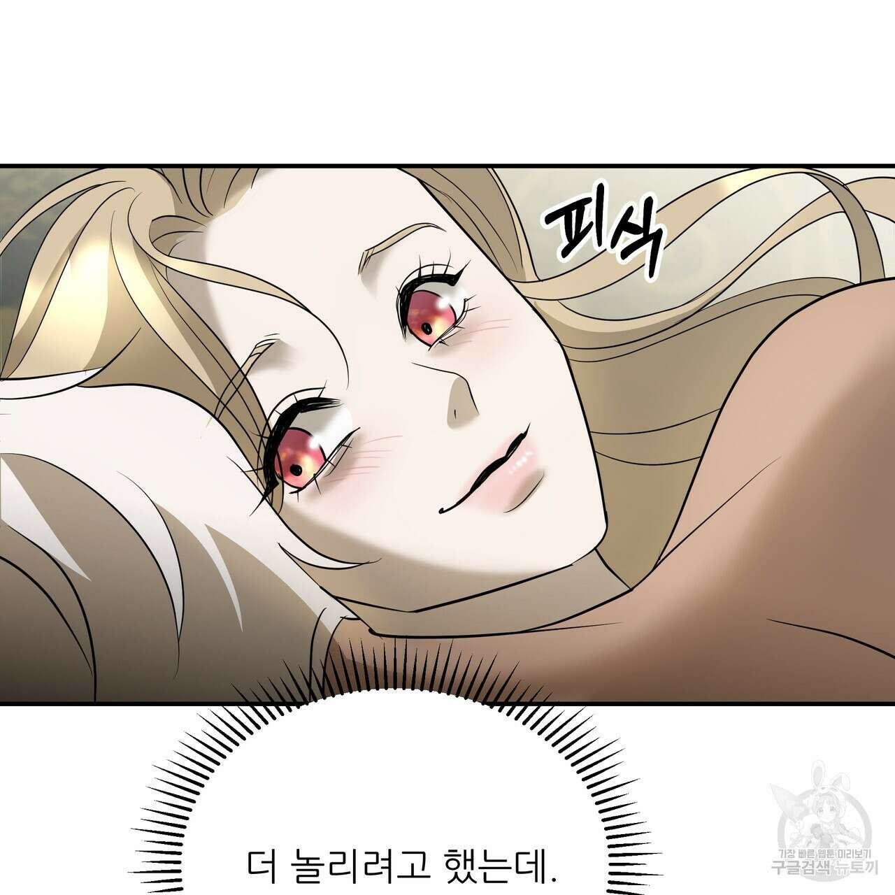 그래서 나는 죽었을까 27화 257