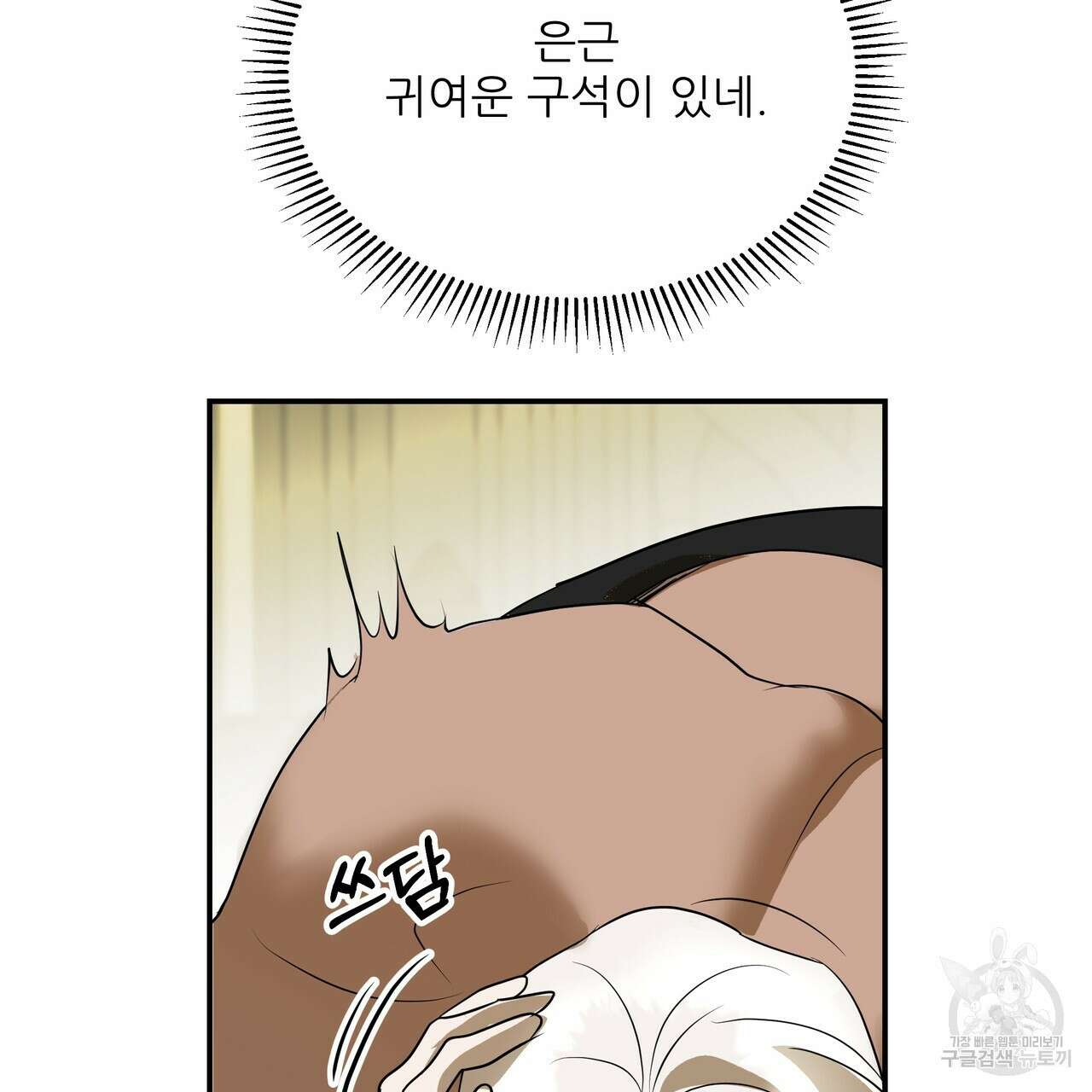 그래서 나는 죽었을까 27화 261