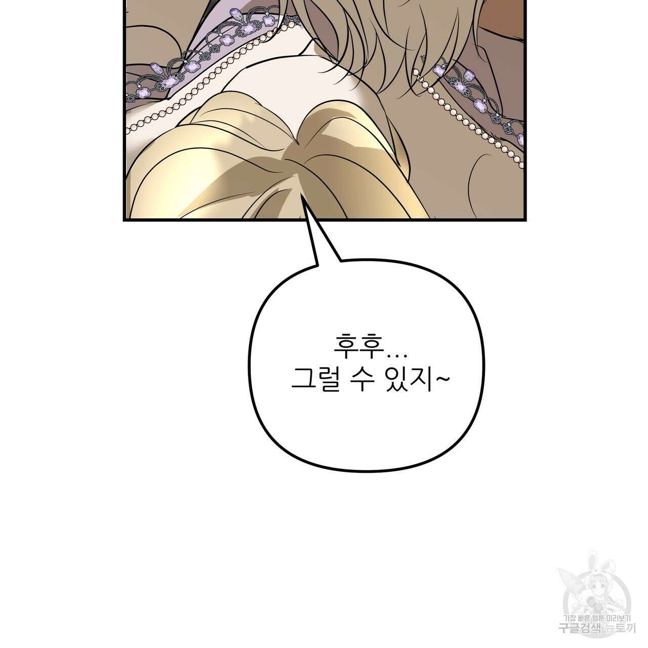 그래서 나는 죽었을까 27화 263