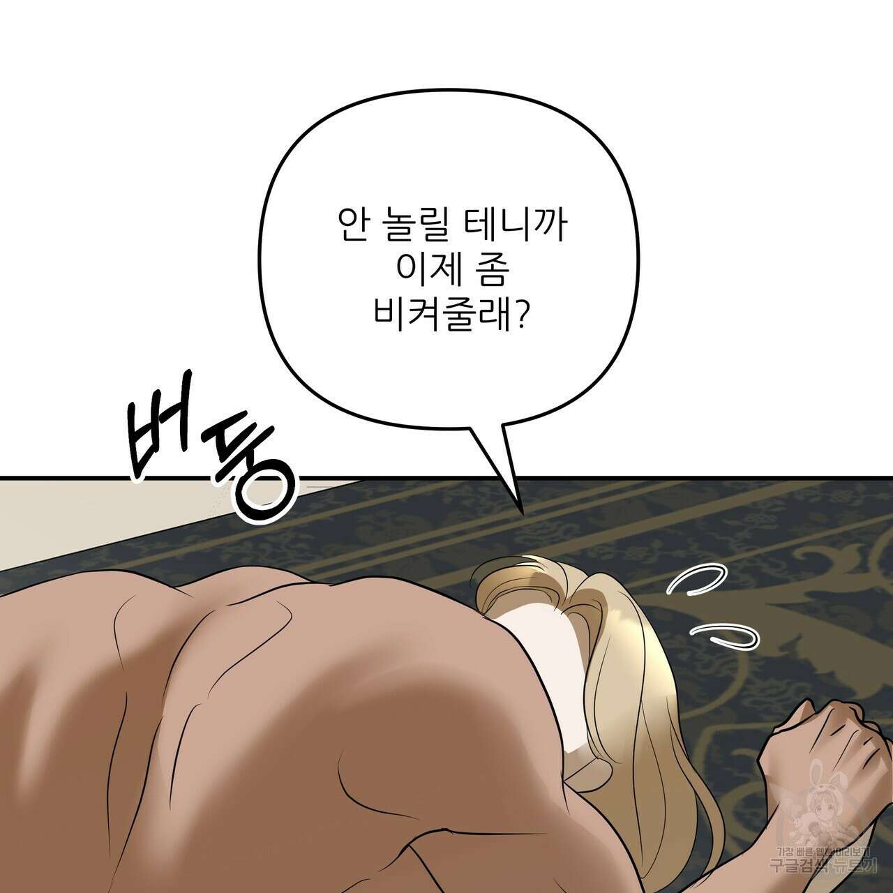 그래서 나는 죽었을까 27화 271