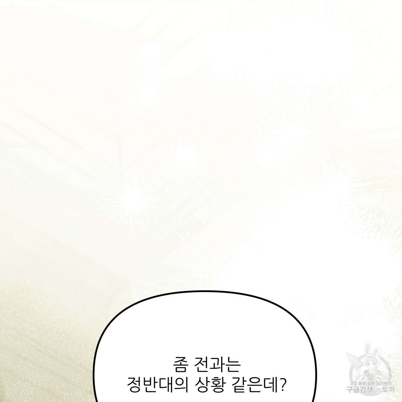 그래서 나는 죽었을까 27화 279