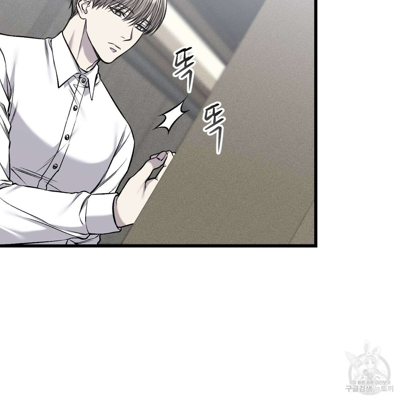 더러운 XX 18화 10