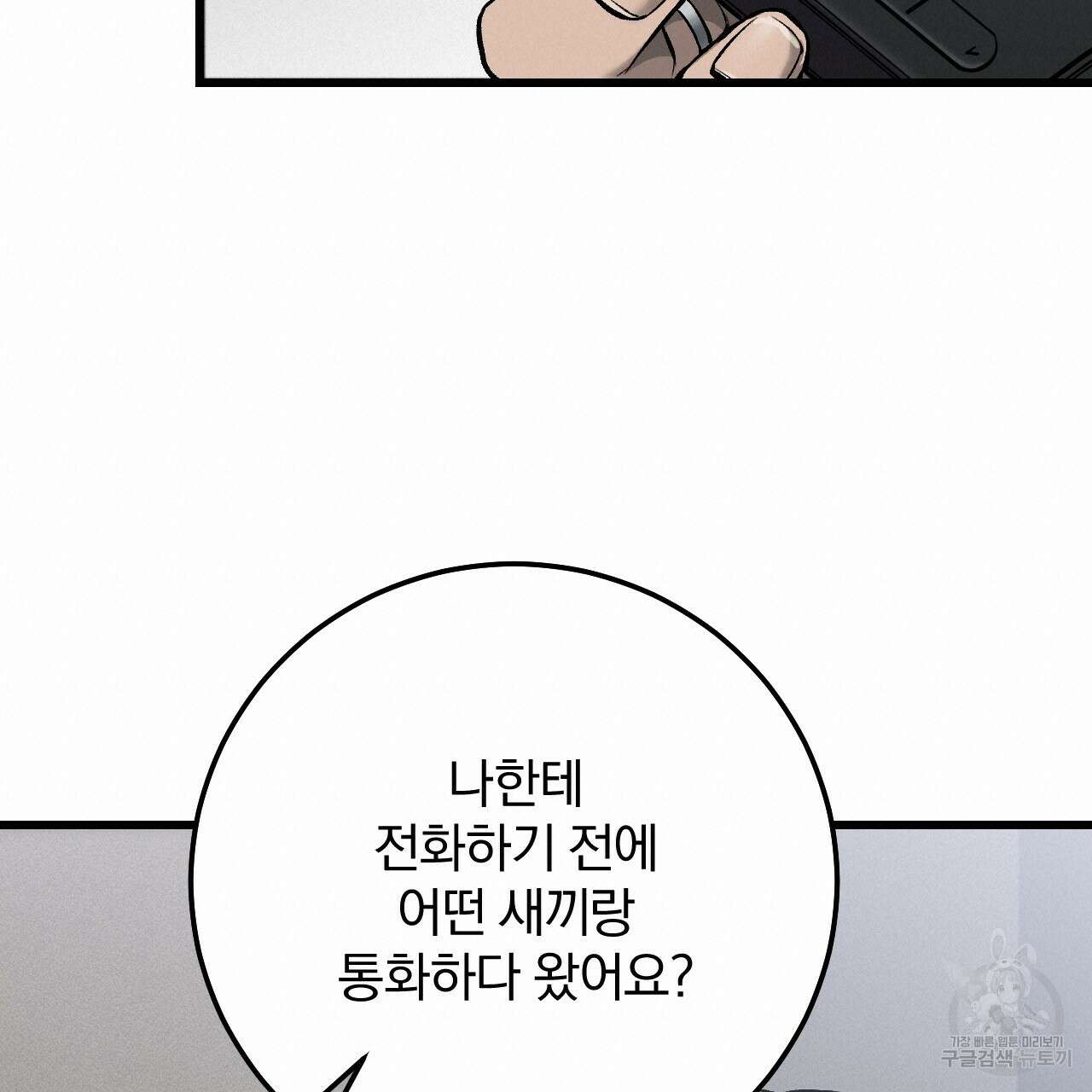 더러운 XX 18화 19