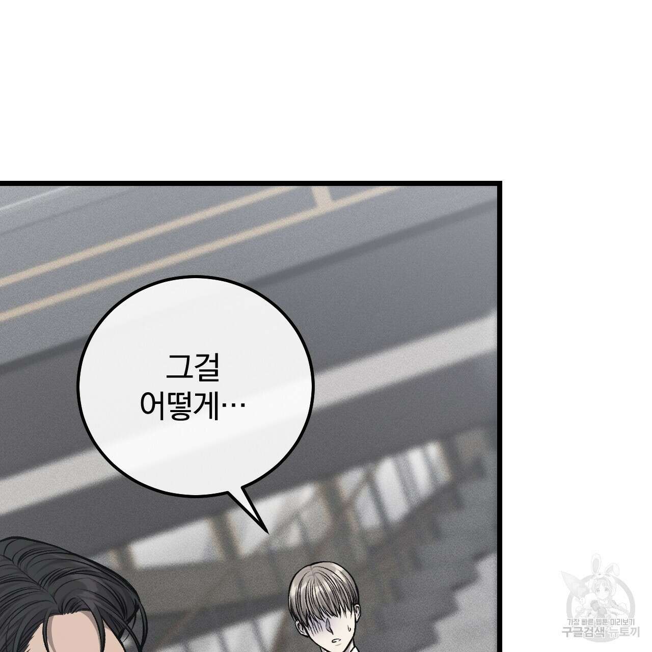 더러운 XX 18화 22