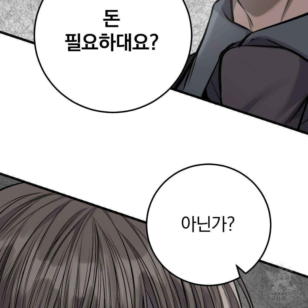 더러운 XX 18화 29