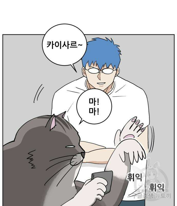 괴양이 5화 4