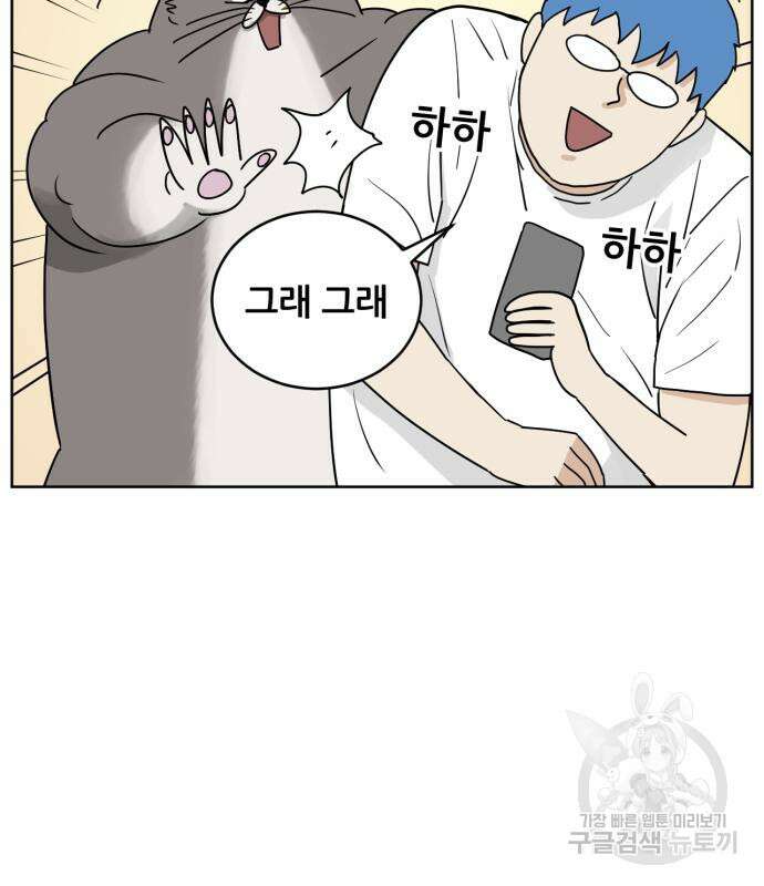 괴양이 5화 12