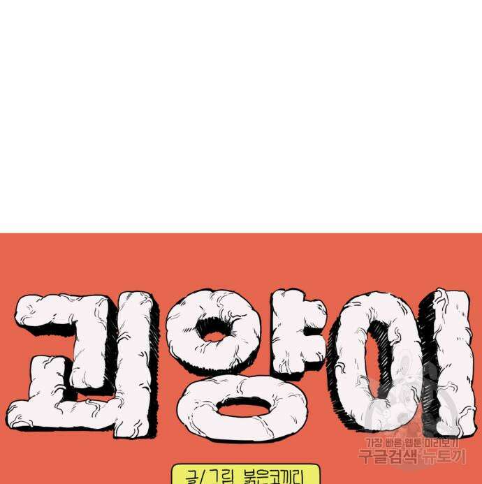 괴양이 5화 16